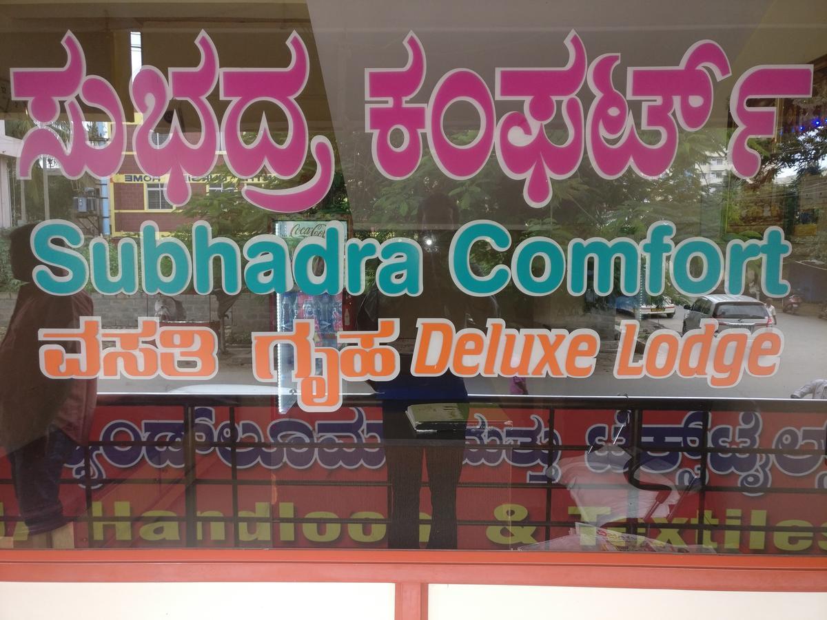 Subhadra Comforts Hotel Shimoga Exterior photo